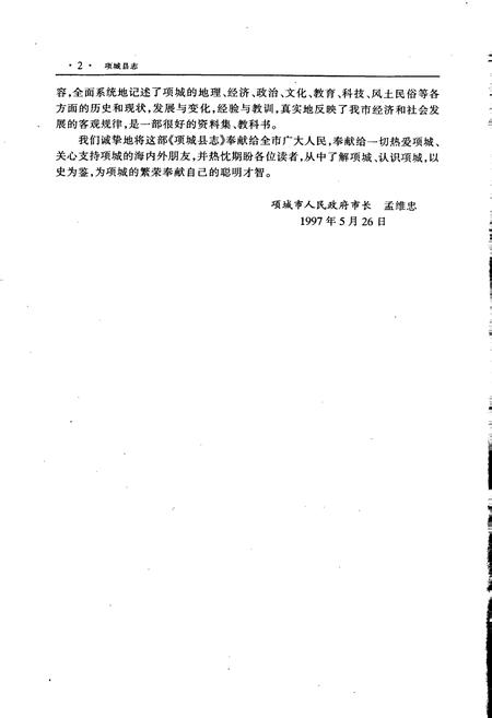 《项城县志》.pdf电子版_河南省志插图3 《项城县志》.pdf电子版_河南省志插图3