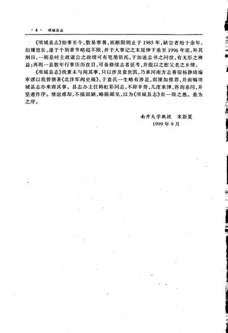 《项城县志》.pdf电子版_河南省志插图5 《项城县志》.pdf电子版_河南省志插图5