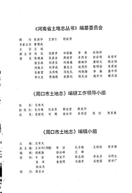 《周口地区土地志周口市卷》.pdf电子版_河南省志插图3