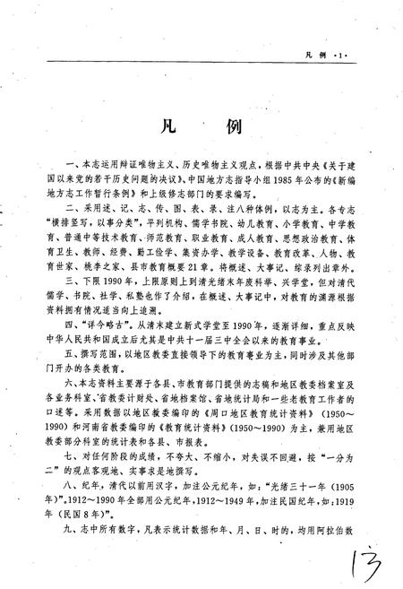 《周口地区教育志》.pdf电子版_河南省志插图3 《周口地区教育志》.pdf电子版_河南省志插图3