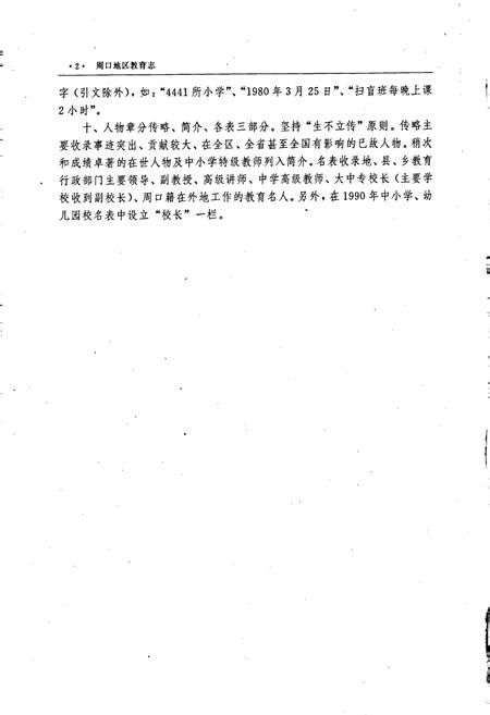 《周口地区教育志》.pdf电子版_河南省志插图4 《周口地区教育志》.pdf电子版_河南省志插图4