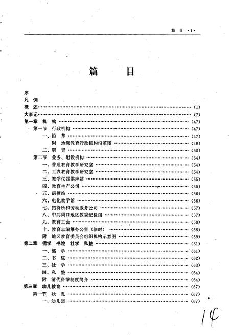 《周口地区教育志》.pdf电子版_河南省志插图5 《周口地区教育志》.pdf电子版_河南省志插图5