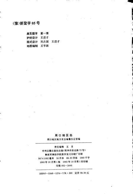 《周口地区志》.pdf电子版_河南省志插图2