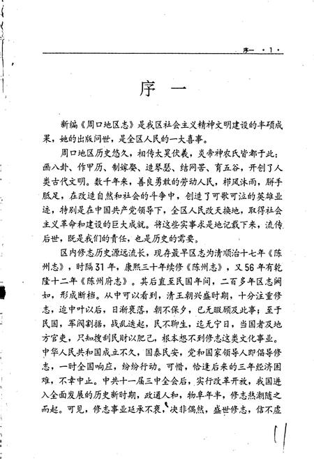 《周口地区志》.pdf电子版_河南省志插图3