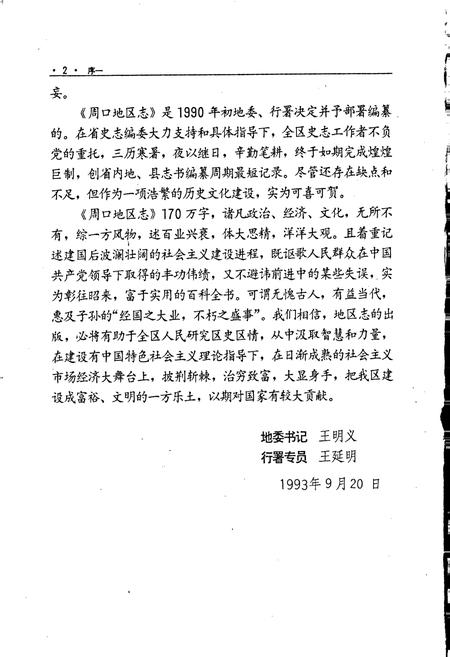 《周口地区志》.pdf电子版_河南省志插图4