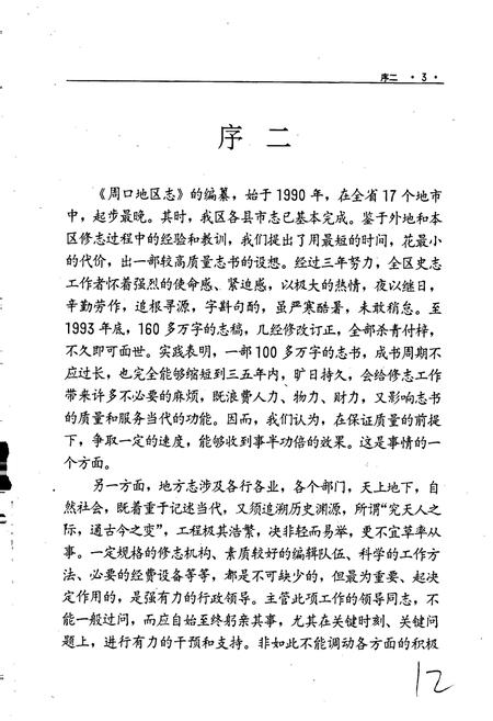 《周口地区志》.pdf电子版_河南省志插图5