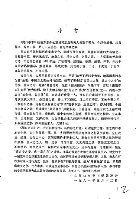 《周口市志》.pdf电子版_河南省志插图2