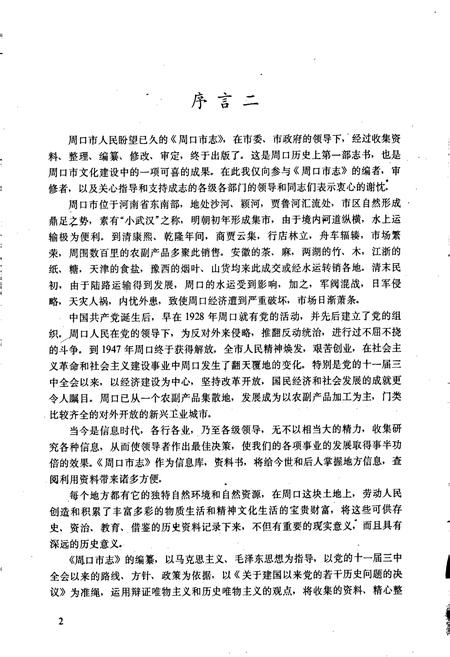 《周口市志》.pdf电子版_河南省志插图3