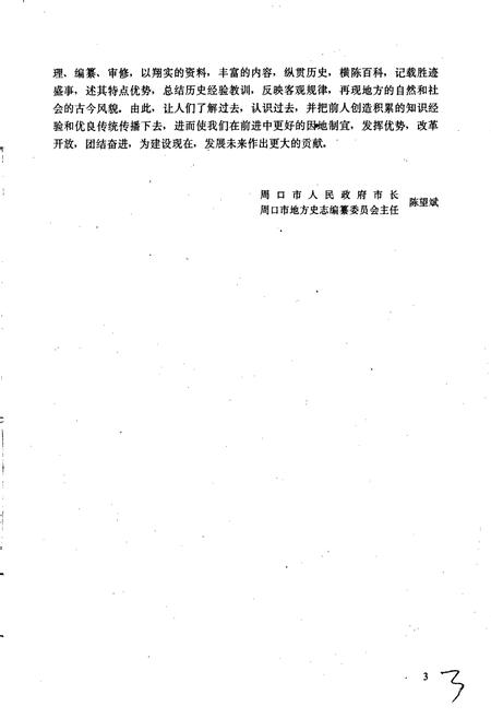 《周口市志》.pdf电子版_河南省志插图4