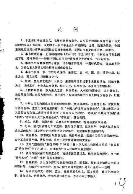 《周口市志》.pdf电子版_河南省志插图5