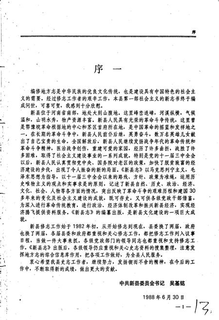 《新县志》.pdf电子版_河南省志插图2