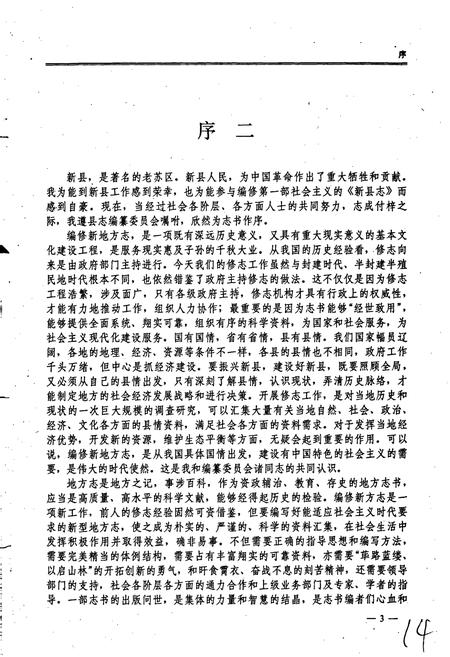《新县志》.pdf电子版_河南省志插图3