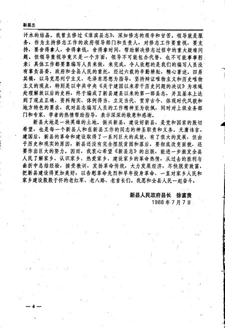 《新县志》.pdf电子版_河南省志插图4