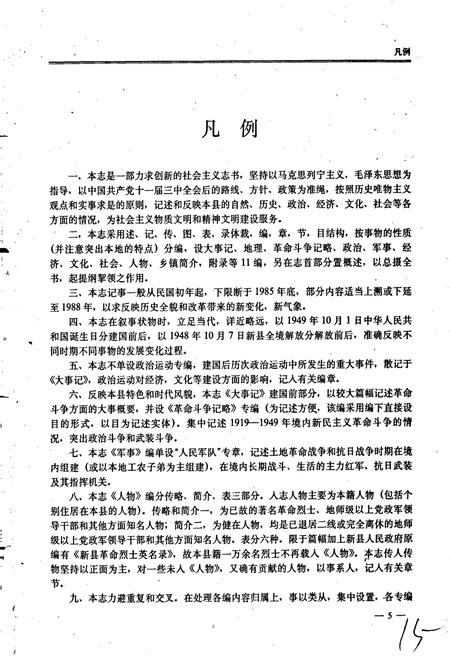 《新县志》.pdf电子版_河南省志插图5