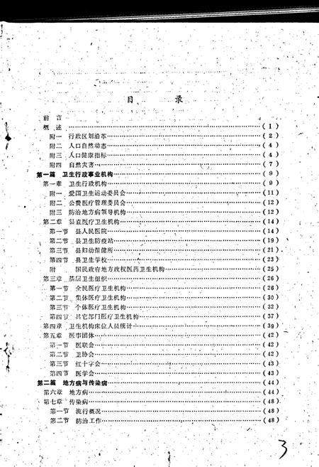 《西峡县卫生志》.pdf电子版_河南省志插图4
