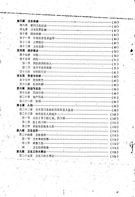 《西峡县卫生志》.pdf电子版_河南省志插图5
