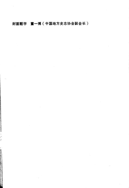 《罗山县志》.pdf电子版_河南省志插图2