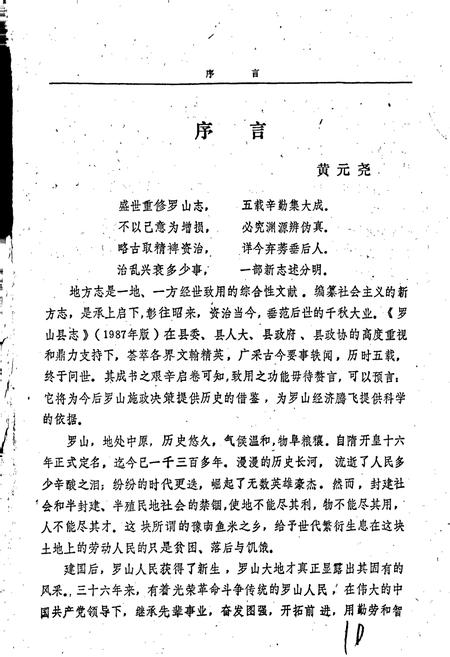 《罗山县志》.pdf电子版_河南省志插图3