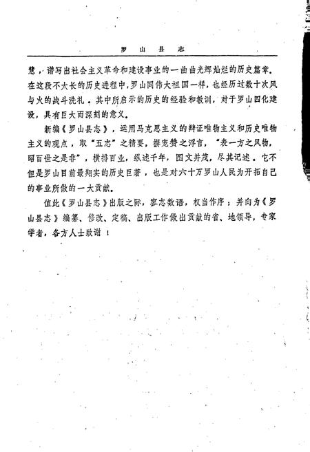 《罗山县志》.pdf电子版_河南省志插图4