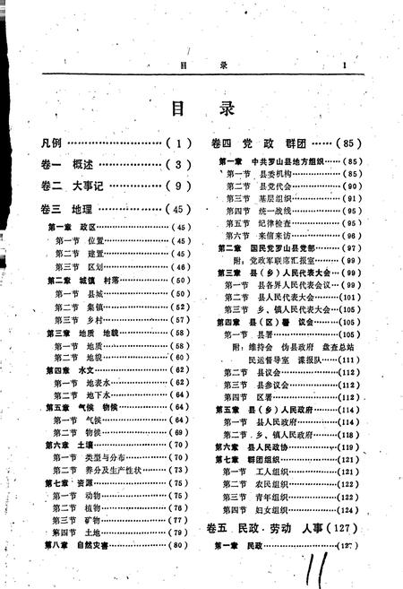 《罗山县志》.pdf电子版_河南省志插图5
