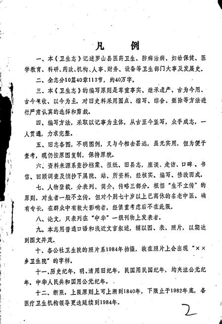 《罗山县卫生志》.pdf电子版_河南省志插图2