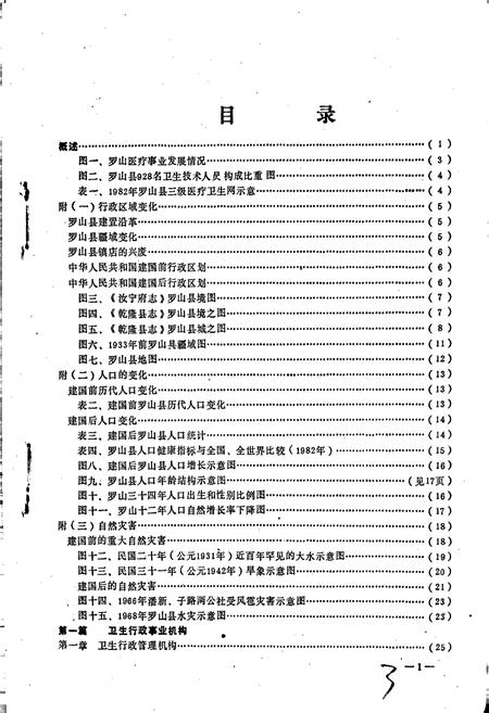 《罗山县卫生志》.pdf电子版_河南省志插图3