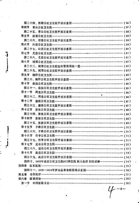 《罗山县卫生志》.pdf电子版_河南省志插图5