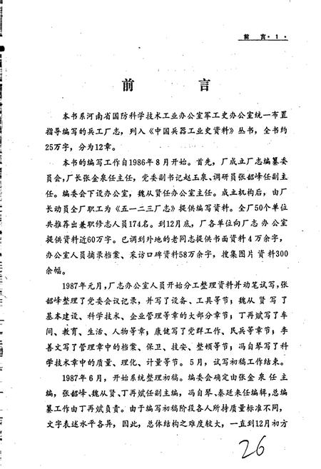 《五一二三厂志第一卷》.pdf电子版_河南省志插图2