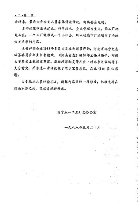 《五一二三厂志第一卷》.pdf电子版_河南省志插图3