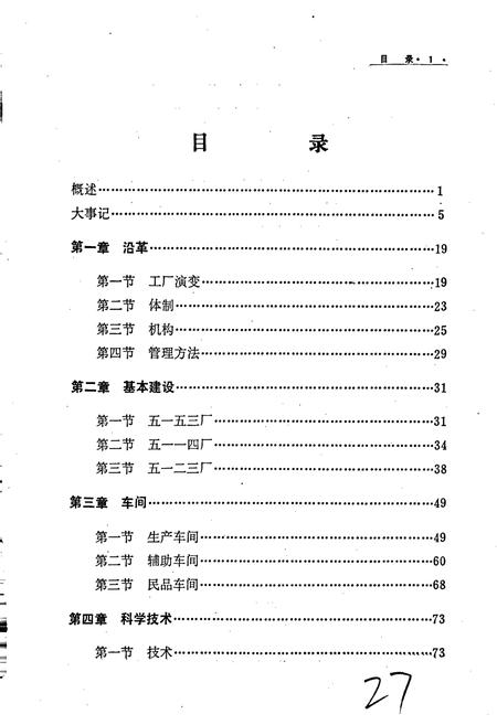 《五一二三厂志第一卷》.pdf电子版_河南省志插图4