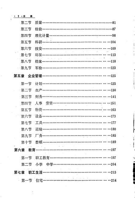 《五一二三厂志第一卷》.pdf电子版_河南省志插图5