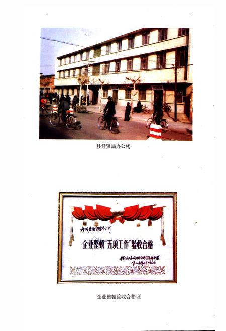 《方城县经贸志》.pdf电子版_河南省志插图4 《方城县经贸志》.pdf电子版_河南省志插图4