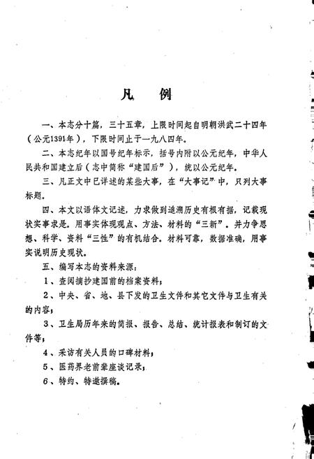 《方城县卫生志》.pdf电子版_河南省志插图3 《方城县卫生志》.pdf电子版_河南省志插图3