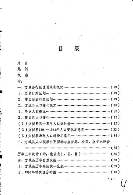 《方城县卫生志》.pdf电子版_河南省志插图5 《方城县卫生志》.pdf电子版_河南省志插图5