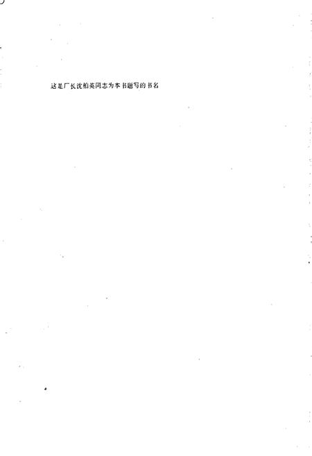 《国营第五一○四厂志》.pdf电子版_河南省志插图2 《国营第五一○四厂志》.pdf电子版_河南省志插图2