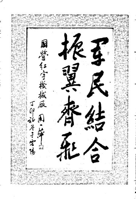 《国营第五一○四厂志》.pdf电子版_河南省志插图4 《国营第五一○四厂志》.pdf电子版_河南省志插图4