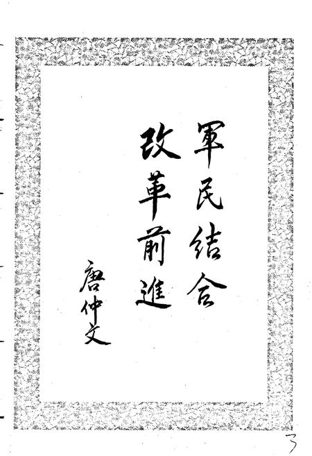 《国营第五一○四厂志》.pdf电子版_河南省志插图5 《国营第五一○四厂志》.pdf电子版_河南省志插图5