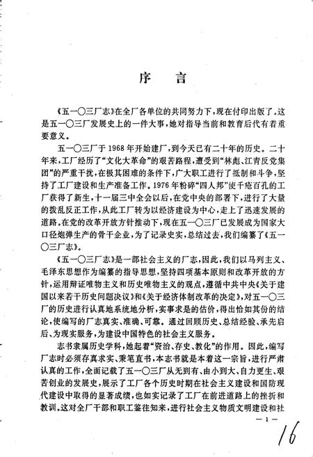 《国营第五一○三厂志 第一卷》.pdf电子版_河南省志插图2