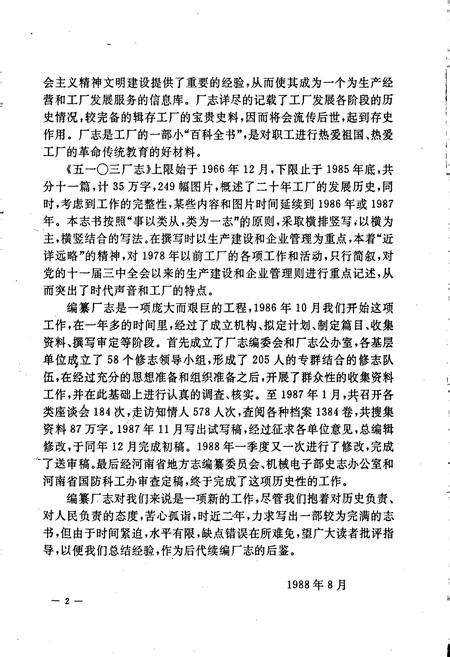 《国营第五一○三厂志 第一卷》.pdf电子版_河南省志插图3