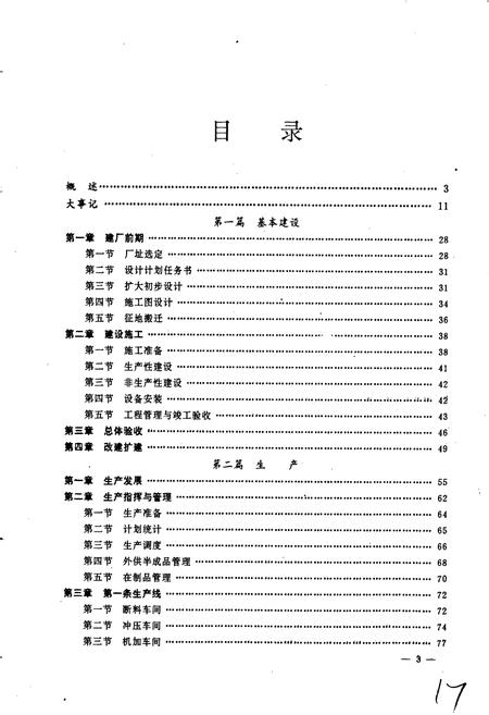 《国营第五一○三厂志 第一卷》.pdf电子版_河南省志插图4