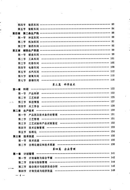 《国营第五一○三厂志 第一卷》.pdf电子版_河南省志插图5