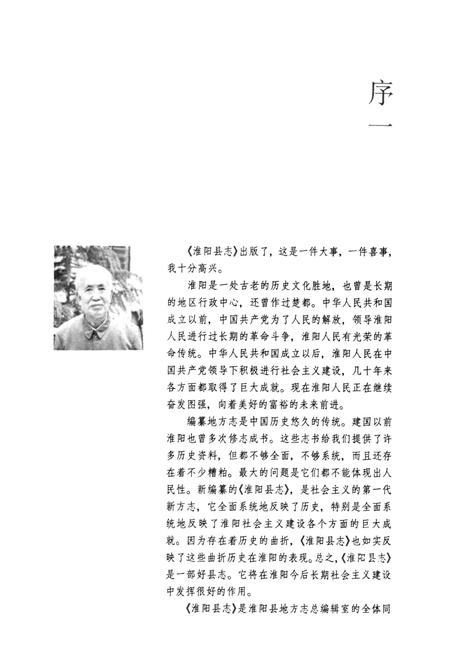 《淮阳县志》.pdf电子版_河南省志插图3