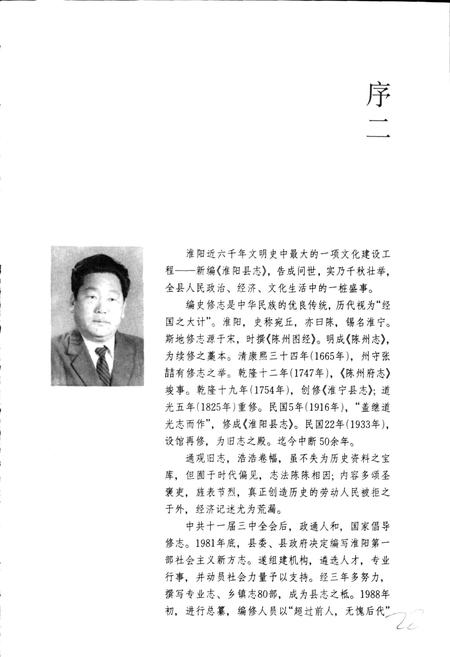 《淮阳县志》.pdf电子版_河南省志插图5