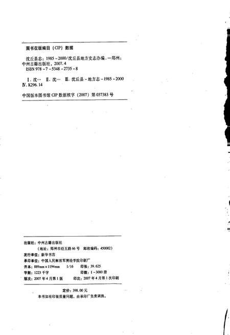 《沈丘县志》.pdf电子版_河南省志插图2 《沈丘县志》.pdf电子版_河南省志插图2