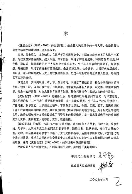 《沈丘县志》.pdf电子版_河南省志插图3 《沈丘县志》.pdf电子版_河南省志插图3