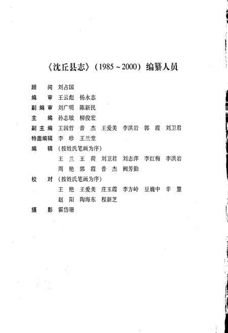 《沈丘县志》.pdf电子版_河南省志插图4 《沈丘县志》.pdf电子版_河南省志插图4