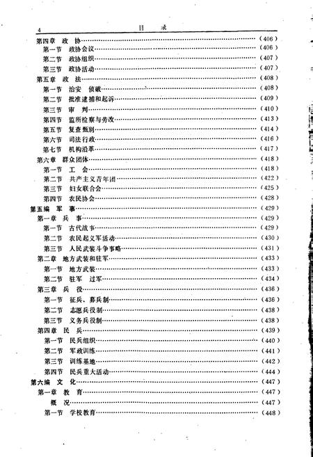 《沈丘县志》.pdf电子版_河南省志插图5 《沈丘县志》.pdf电子版_河南省志插图5