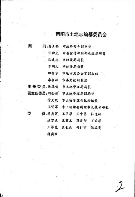 《河南省土地志 南阳卷 邓州市土地志南阳卷》.pdf电子版_河南省志预览图2