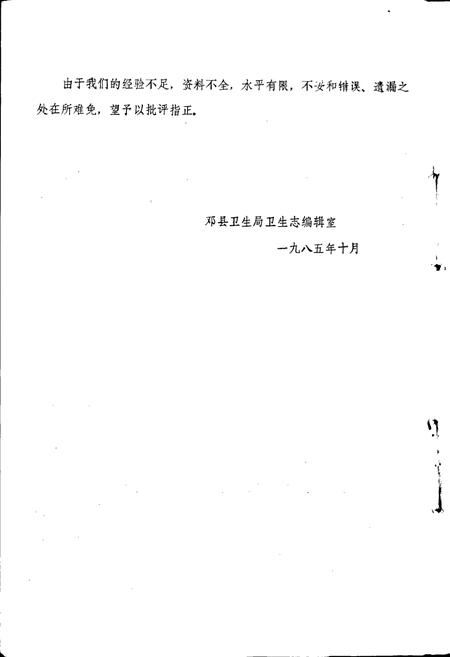 《河南省邓县卫生志》.pdf电子版_河南省志插图3 《河南省邓县卫生志》.pdf电子版_河南省志插图3