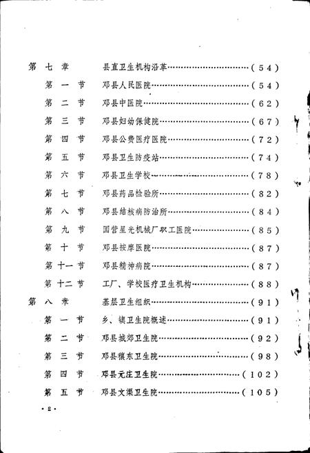 《河南省邓县卫生志》.pdf电子版_河南省志插图5 《河南省邓县卫生志》.pdf电子版_河南省志插图5